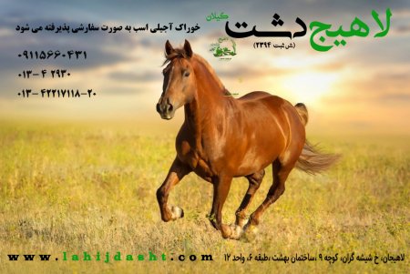 خوراک آجیلی و میوه ای اسب