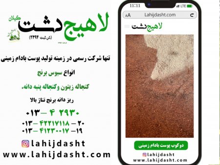 پوست بادام زمینی دامی