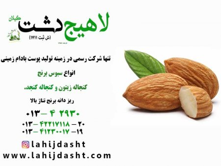 تعیین ارزش غذایی پوسته بادام درختی در تغذیه دام